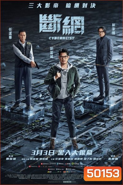 Cyber Heist (2023)