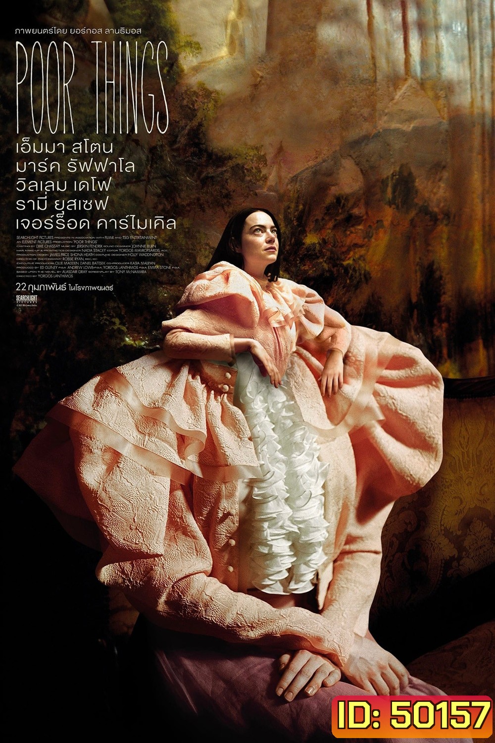 Poor Things พัวร์ ธิงส์ (2024)