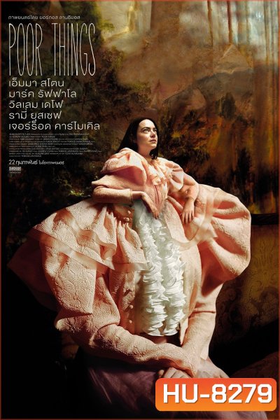 Poor Things พัวร์ ธิงส์ (2024)