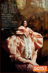 Poor Things พัวร์ ธิงส์ (2024)