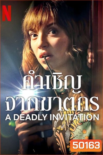 คำเชิญจากฆาตกร A Deadly Invitation (2023)