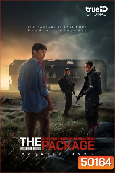 The Package พัสดุฝ่าแดนมรณะ (2024)