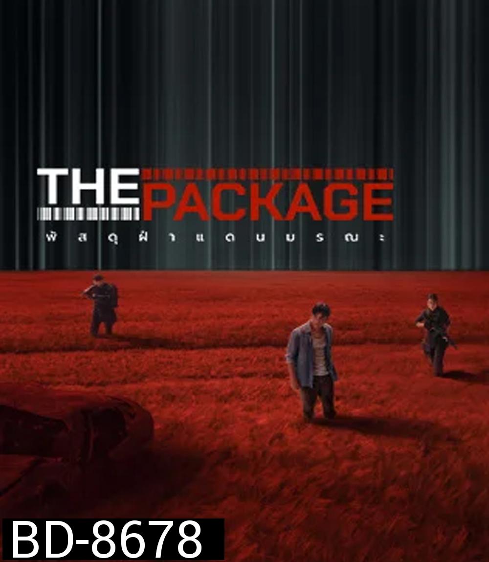 The Package พัสดุฝ่าแดนมรณะ (2024)