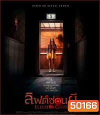Elevator Game ลิฟต์ซ่อนผี (2023)