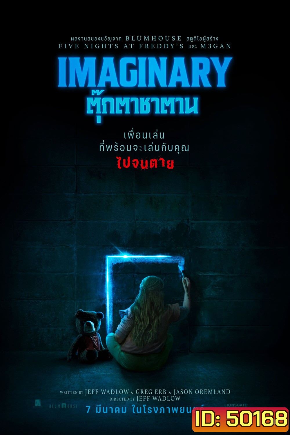 ตุ๊กตาซาตาน Imaginary (2024)