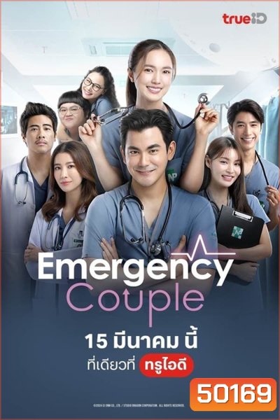 Emergency Couple (2024)