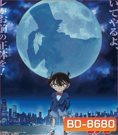 Detective Conan vs. Kid the Phantom Thief (2024)
