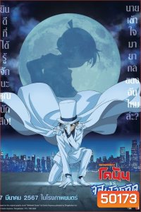 Detective Conan vs. Kid the Phantom Thief (2024)