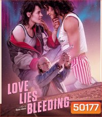 Love Lies Bleeding (2024) รักร้ายร้าย