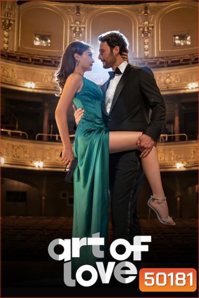 The Art of Love ศิลปะแห่งรัก (2024)