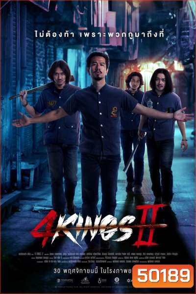 4 Kings II (2023) (ตอนที่ 1.53.12-1.53.33 นาที เสียงหาย)