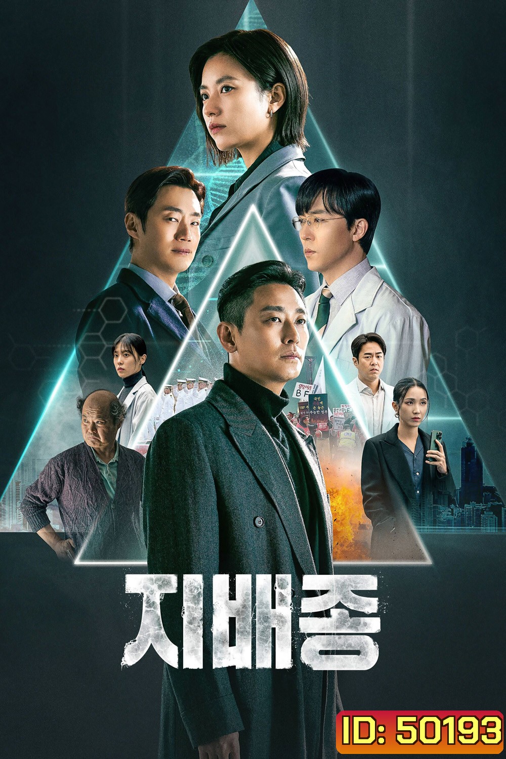 Blood Free (2024) 10 ตอน