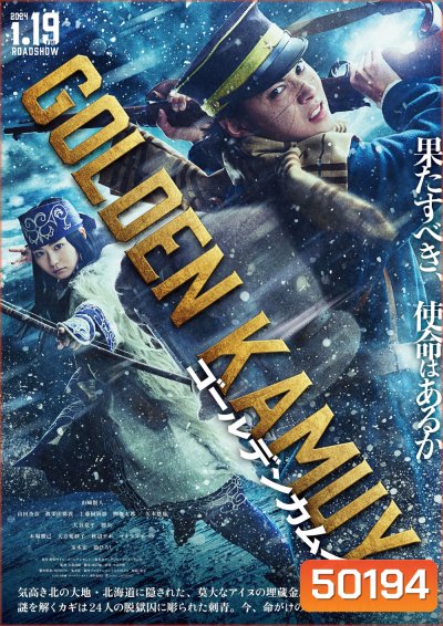 Golden Kamuy โกลเดนคามุย (2024)