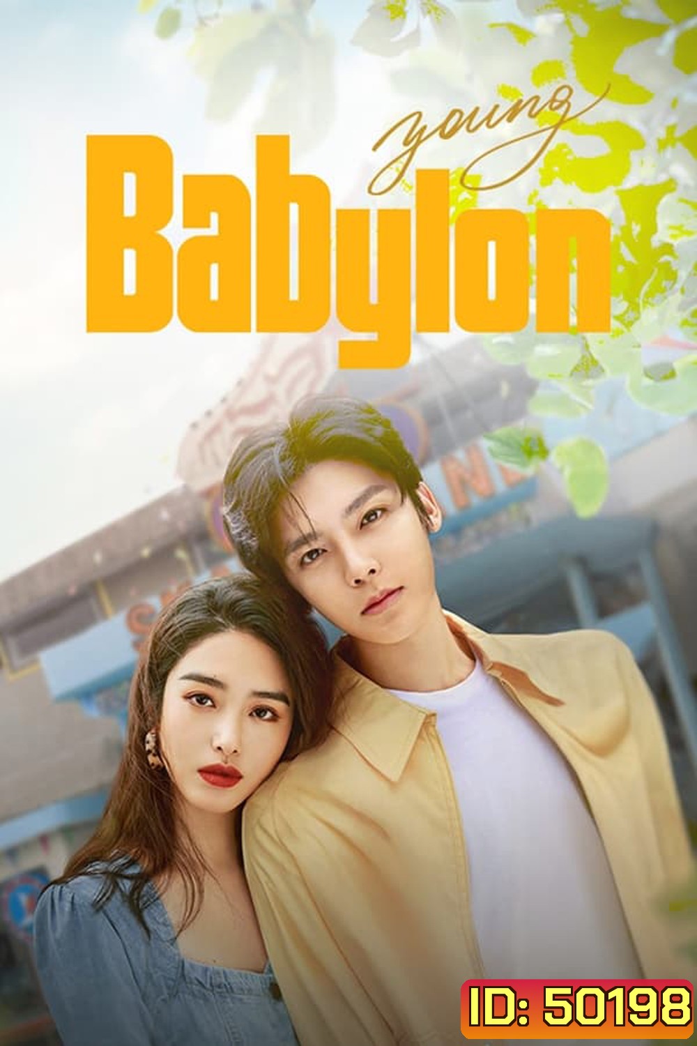 Young Babylon (2024) วัยกล้าท้าฝัน