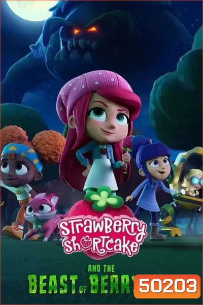 Strawberry Shortcake and the Beast of Berry Bog สตอเบอรี่ชอร์ทเค้กกับเจ้าเบอร์รี่บ้อก (2023)