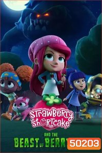 Strawberry Shortcake and the Beast of Berry Bog สตอเบอรี่ชอร์ทเค้กกับเจ้าเบอร์รี่บ้อก (2023)