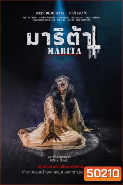 (ZOOM ชัด V.1) Marita (2023) มาริต้า