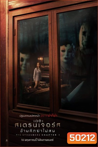 (ZOOM ชัด V.1) The Strangers Chapter 1 เดอะ สเตรนเจอร์ส อำมหิตฆ่าไม่สน (2024)