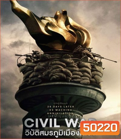 Civil War วิบัติสมรภูมิเมืองเดือด (2024)
