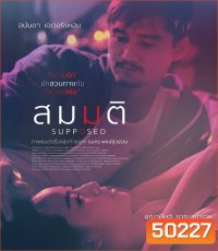 Supposed สมมติ (2023)