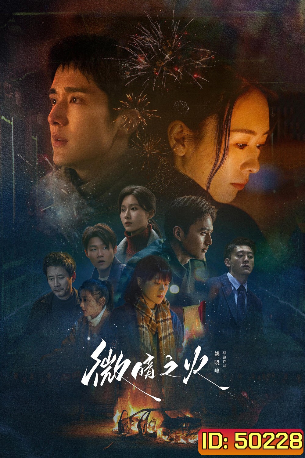 Tender Light ไฟที่ริบหรี่ (2024) 28 ตอน