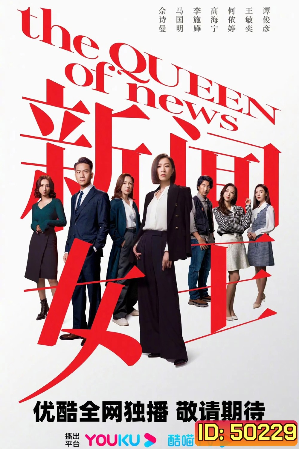 The Queen of News กลยุทธ์ยอดนักข่าว (2023) 26 ตอนจบ