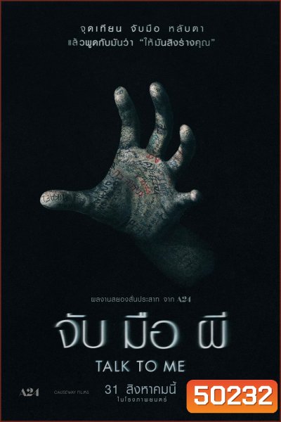 Talk to Me จับ มือ ผี (2023)
