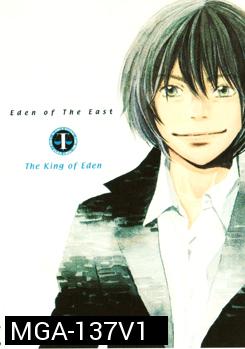 Eden Of The East: The King Of Eden: The Movie I