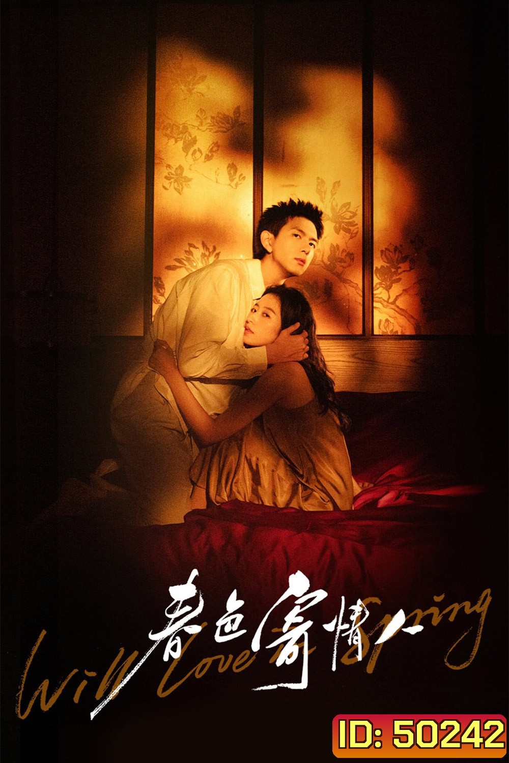 ในวันที่รักผลิบาน Will Love In Spring (2024) 21 ตอน