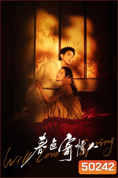 ในวันที่รักผลิบาน Will Love In Spring (2024) 21 ตอน