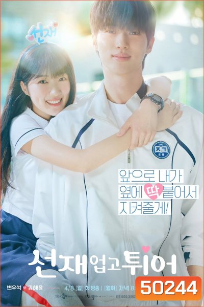 Lovely Runner ข้ามเวลามาเซฟเมน (2024) 16 ตอน