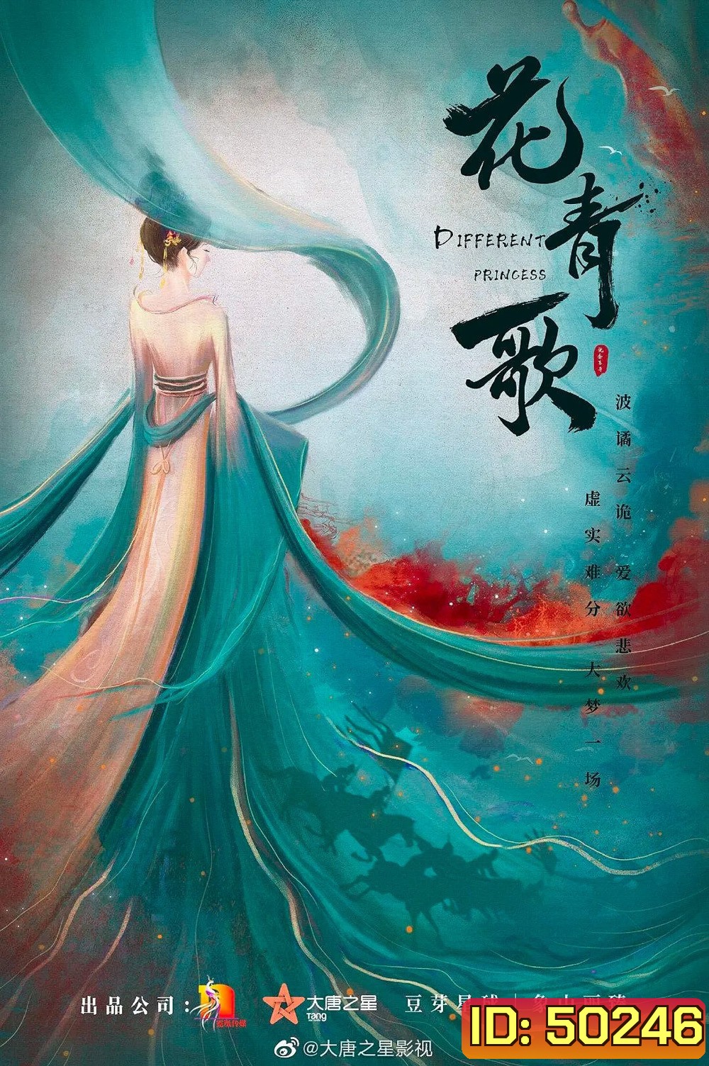 {บางตอนไม่มีซับไทย} ฮวาชิงเกอป่วนรักทะลุมิติ Different Princess (2024) 36 ตอน