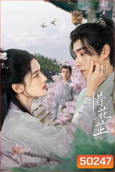 ฮวาจื่อ บุปผาเทียมเพชร Blossoms in Adversity (2024) 40 ตอน