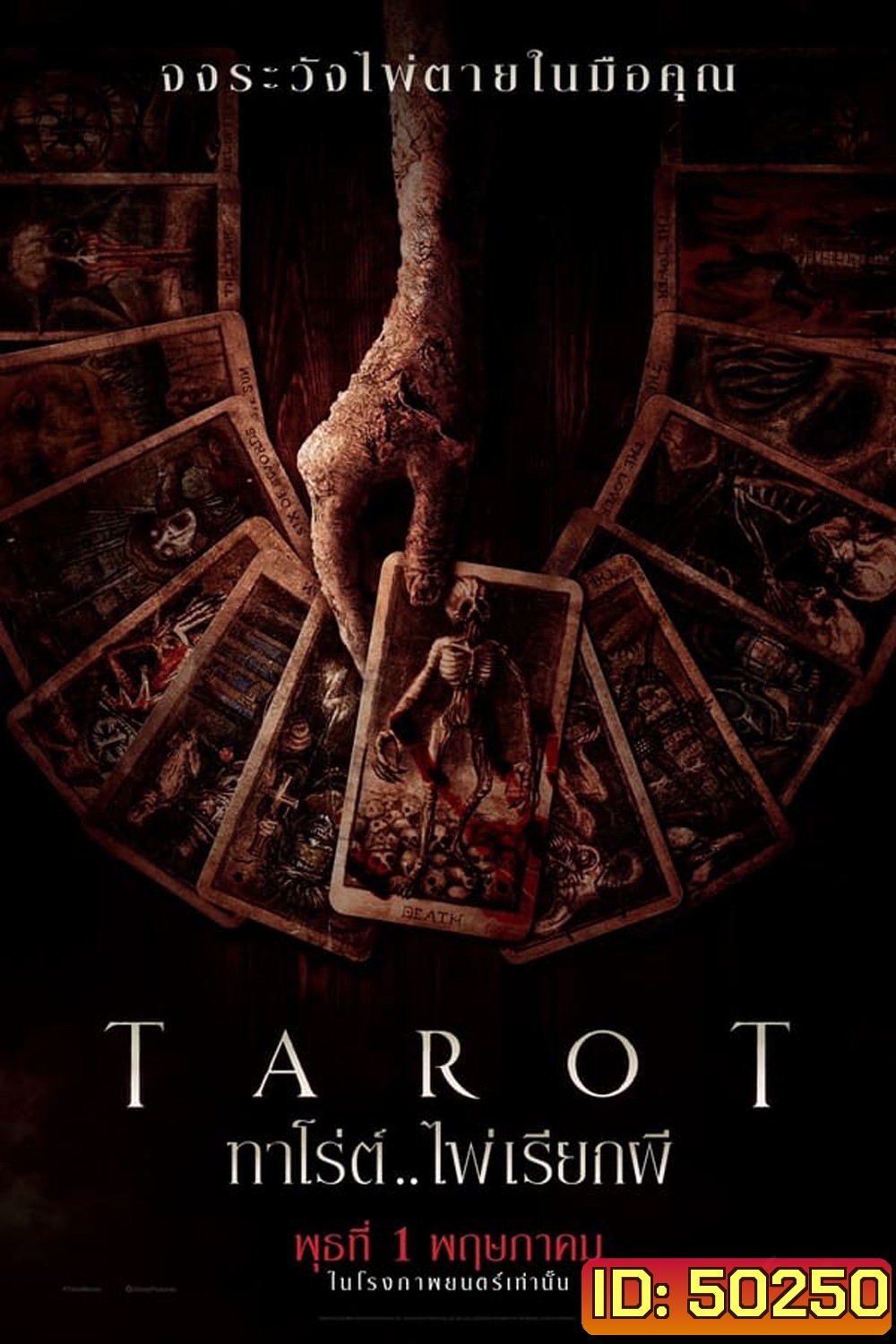 Tarot ทาโร่ต์ ไพ่เรียกผี (2024)
