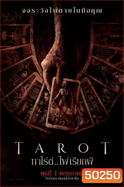 Tarot ทาโร่ต์ ไพ่เรียกผี (2024)
