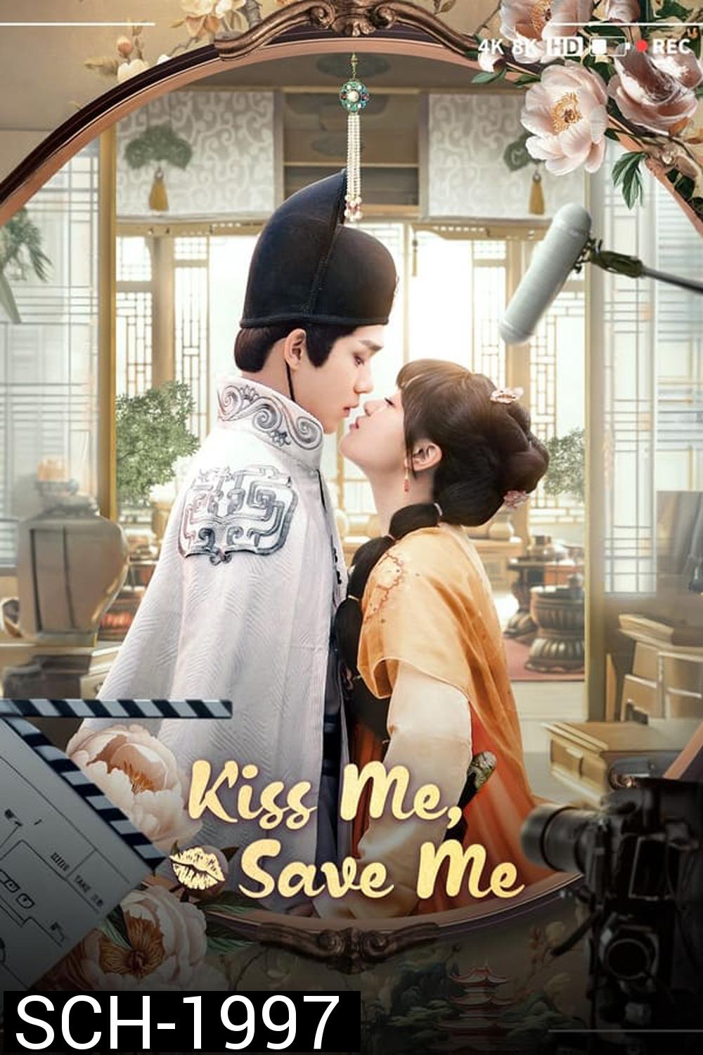 Kiss me, Save me (2024) จุมพิตบันทึกรัก
