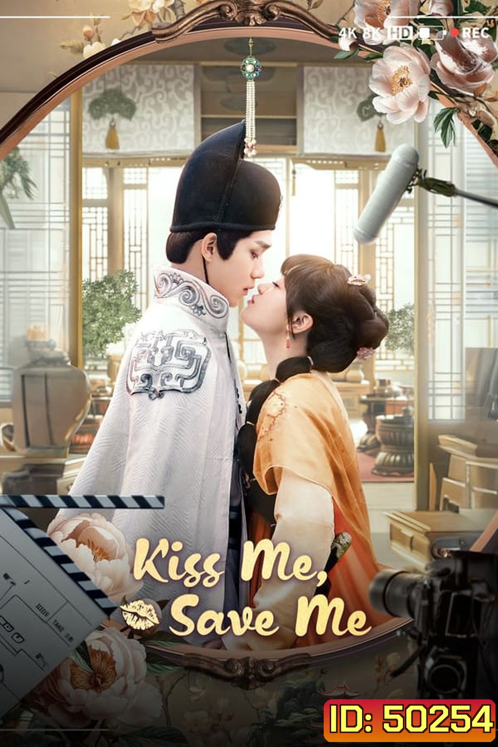 Kiss me, Save me (2024) จุมพิตบันทึกรัก