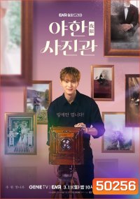 {ซับไทยขึ้นบ้างไม่ขึ้นบ้าง }ห้องถ่ายภาพแห่งรัตติกาล The Midnight Studio (2024)
