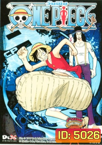 One Piece: 8th Water Seven 1 (58) วันพีช ปี 8 (แผ่นที่ 58)