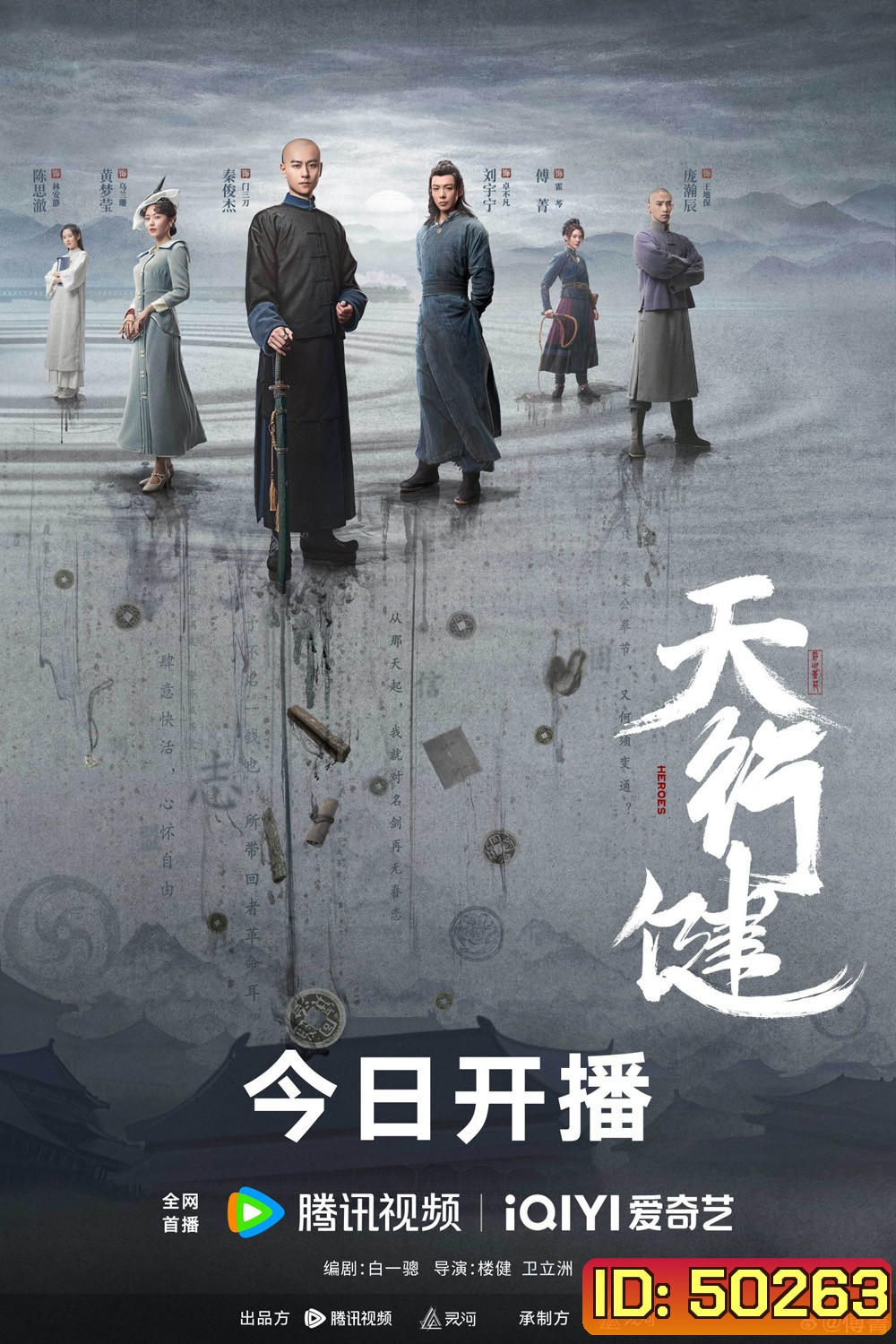 Heroes คนกล้าล่าสมบัติ (2024) (36 ตอน)