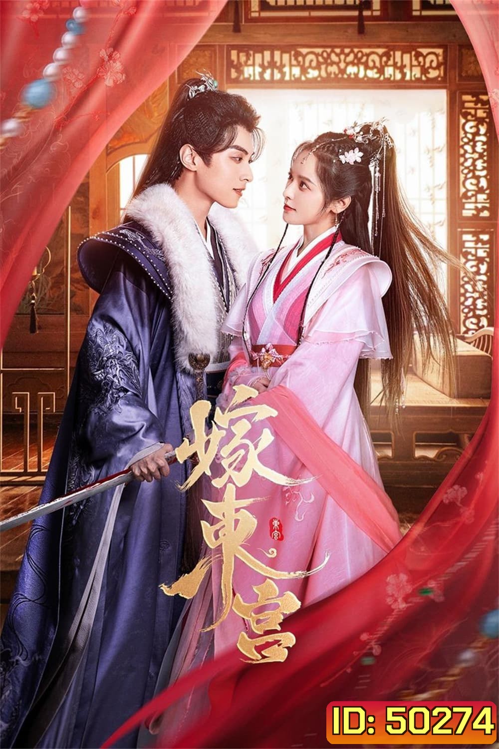 เงารักตำหนักบูรพา Palace Shadows Between Two Princes (2024) 24 ตอน
