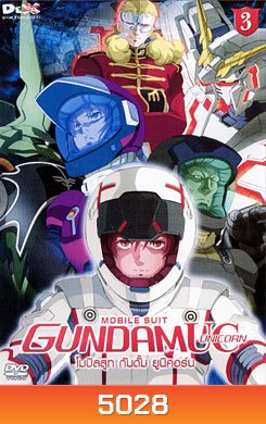 Mobile Suit Gundam Unicorn Vol. 3 โมบิลสูท กันดั้ม ยูนิคอร์น 3