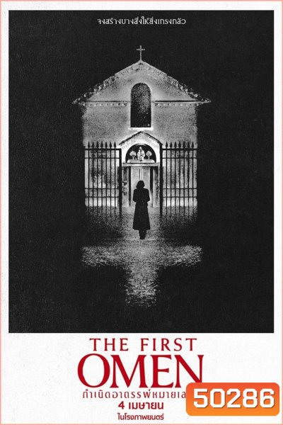(ZOOM ชัด V.1) The First Omen กำเนิดอาถรรพ์หมายเลข 6 (2024)