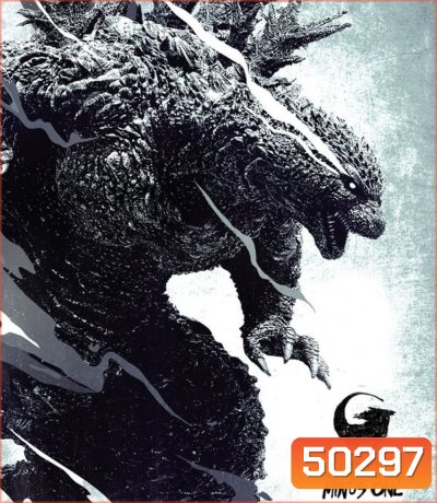 Godzilla Minus One ก็อดซิลล่า มินัส วัน (2023)