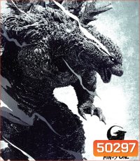 Godzilla Minus One ก็อดซิลล่า มินัส วัน (2023)