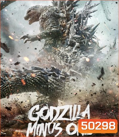 4K - Godzilla Minus One ก็อดซิลล่า มินัส วัน (2023) - แผ่นหนัง 4K UHD