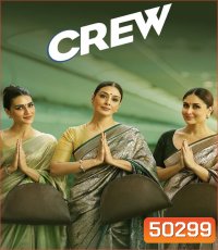 Crew นางฟ้าบ้าบิ่น (2024)