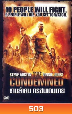 THE CONDEMNED เกมล่าคนทรชนเดนตาย