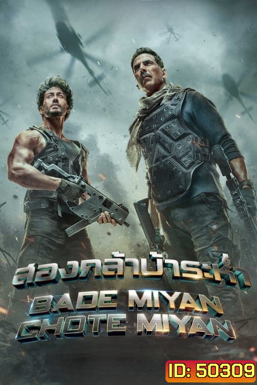 Bade Miyan Chote Miyan สองกล้าบ้าระห่ำ (2024)