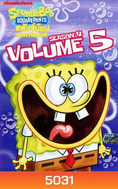 SpongeBob SquarePants: Season 4 Vol.5 สพันจ์บ๊อบ สแควร์แพนท์ ปี 4 ตอน 5